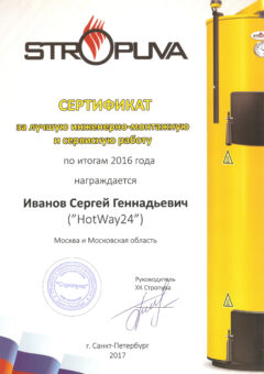 Сертификат за сервисную работу 2016